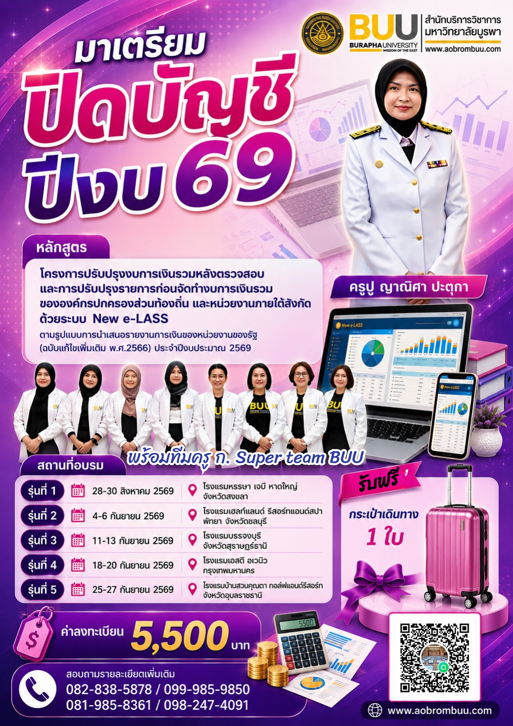 ปิดบัญชี ปีงบ69